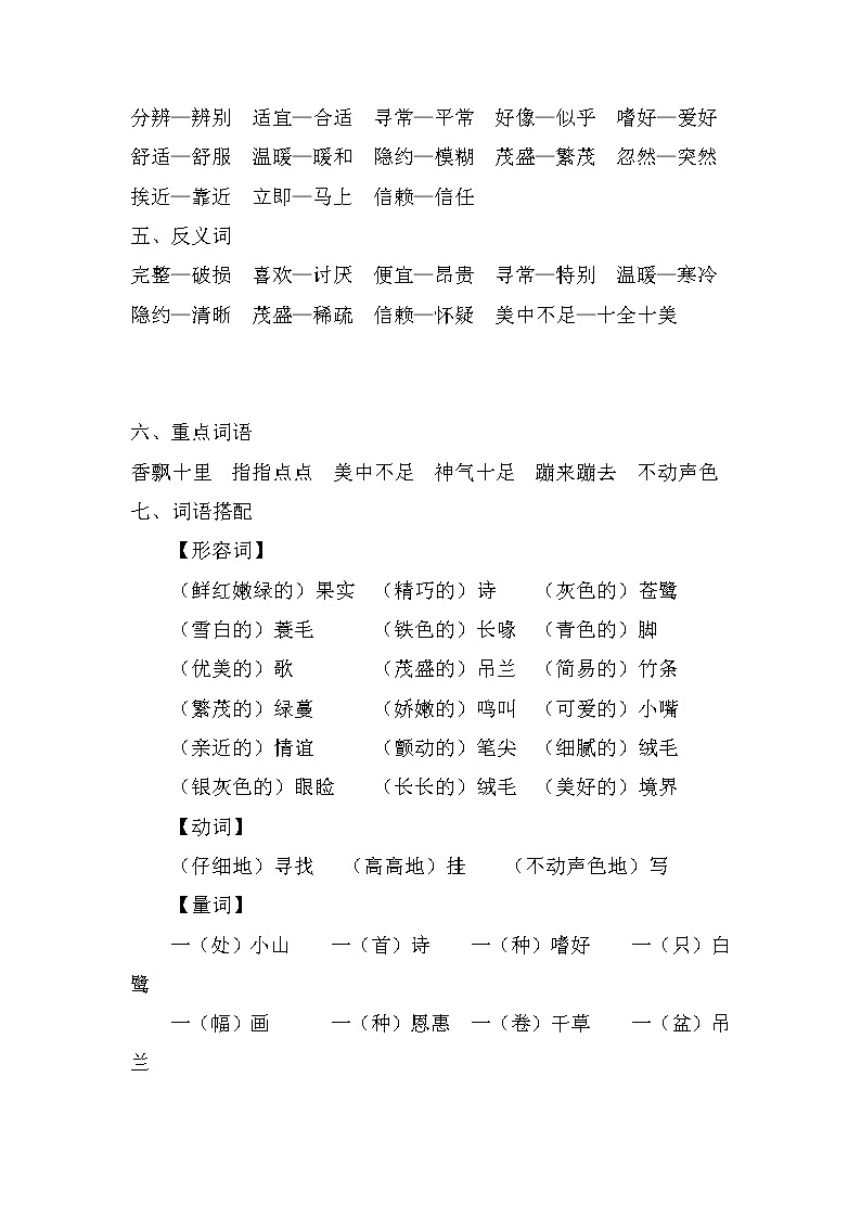 2021年部编版小学语文5年级上册第1单元期末复习知识笔记（含答案）02