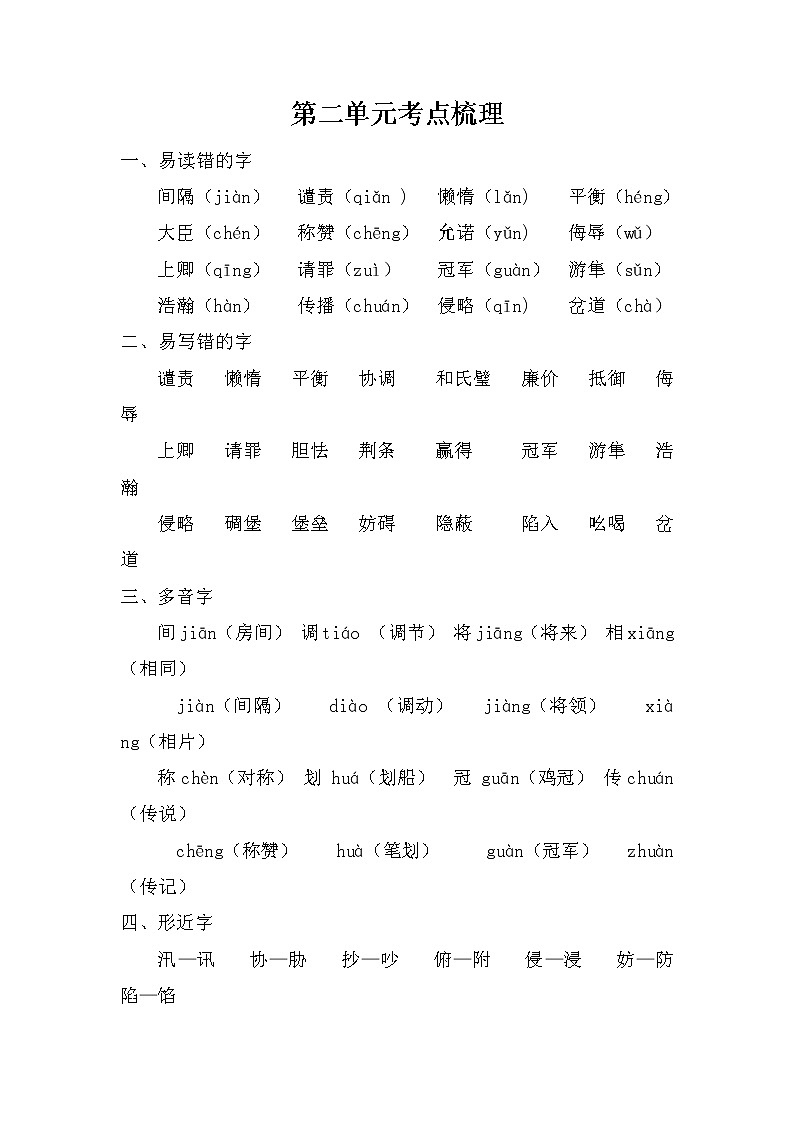 2021年部编版小学语文5年级上册第2单元期末复习知识笔记（含答案）第1页