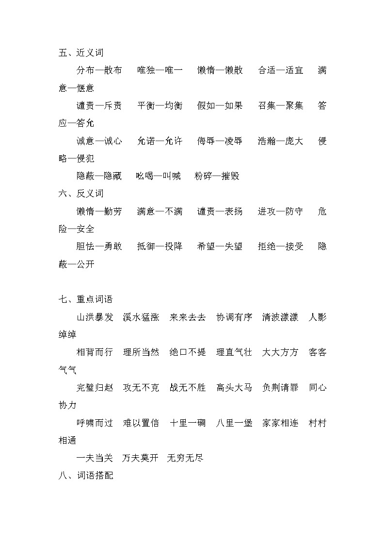 2021年部编版小学语文5年级上册第2单元期末复习知识笔记（含答案）第2页