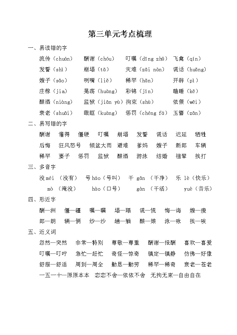 2021年部编版小学语文5年级上册第3单元期末复习知识笔记（含答案）第1页