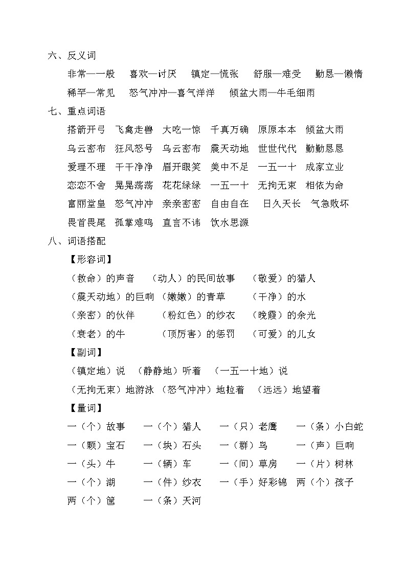 2021年部编版小学语文5年级上册第3单元期末复习知识笔记（含答案）第2页