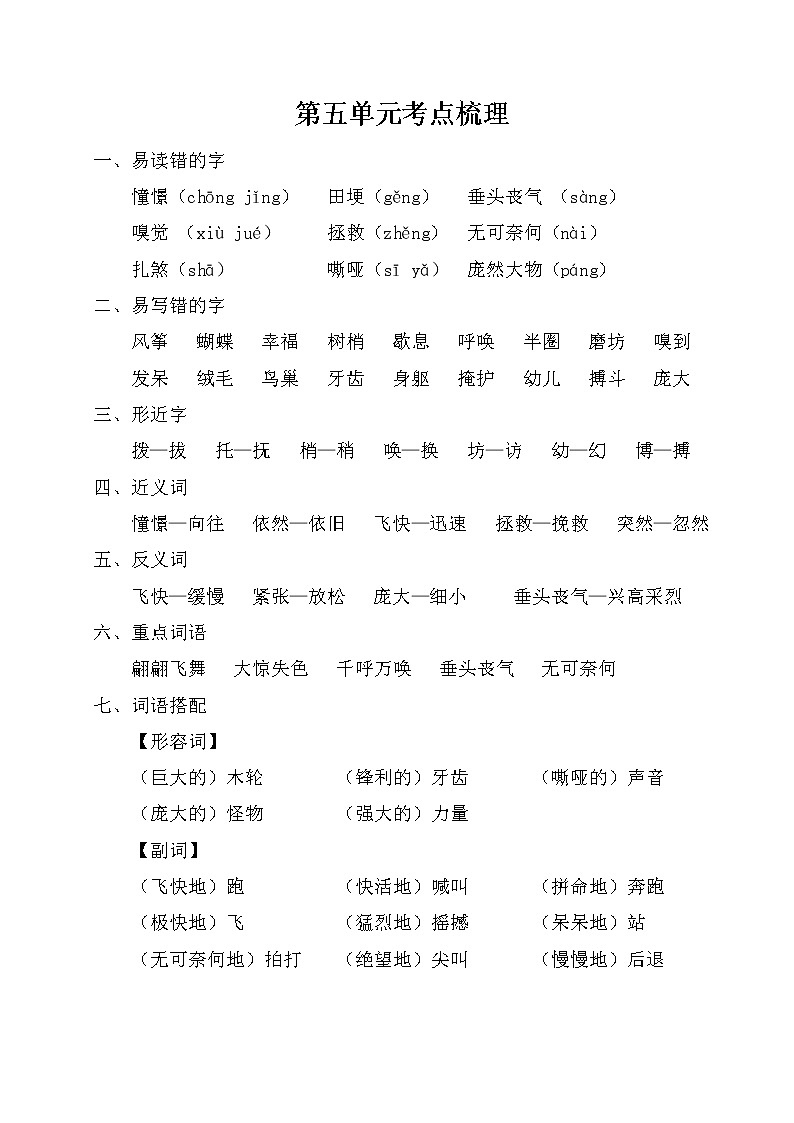 2021年部编版小学语文5年级上册第5单元期末复习知识笔记（含答案）01