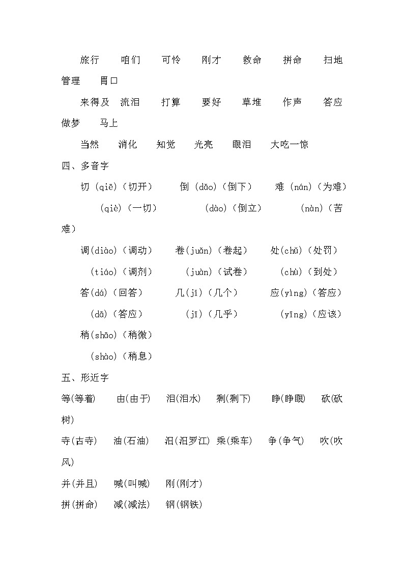 2021年部编版小学语文3年级上册第3单元期末复习知识笔记（含答案）第2页