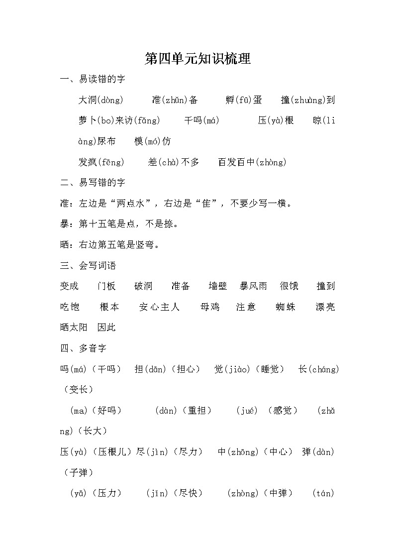 2021年部编版小学语文3年级上册第4单元期末复习知识笔记（含答案）第1页