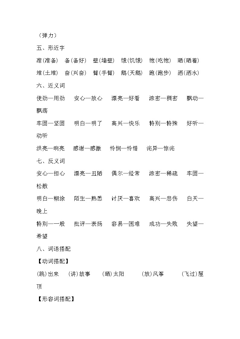 2021年部编版小学语文3年级上册第4单元期末复习知识笔记（含答案）第2页