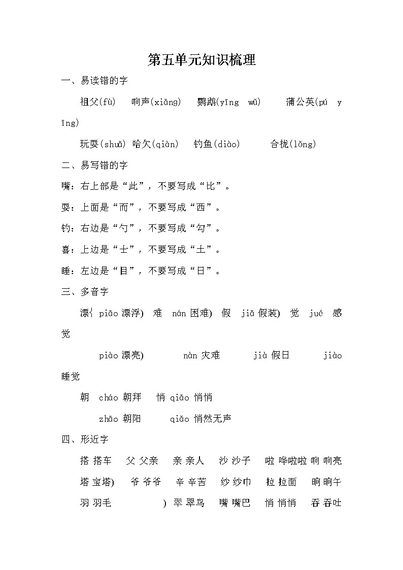 2021年部编版小学语文3年级上册第5单元期末复习知识笔记（含答案）第1页