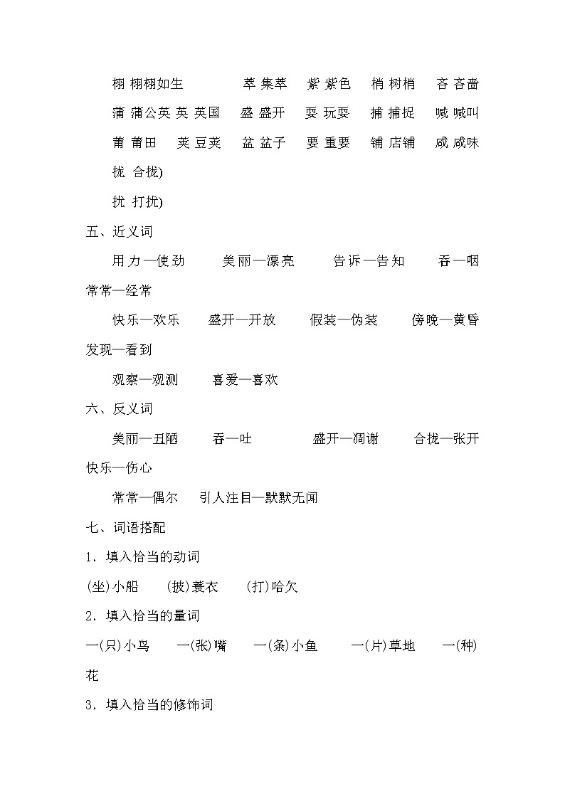 2021年部编版小学语文3年级上册第5单元期末复习知识笔记（含答案）第2页
