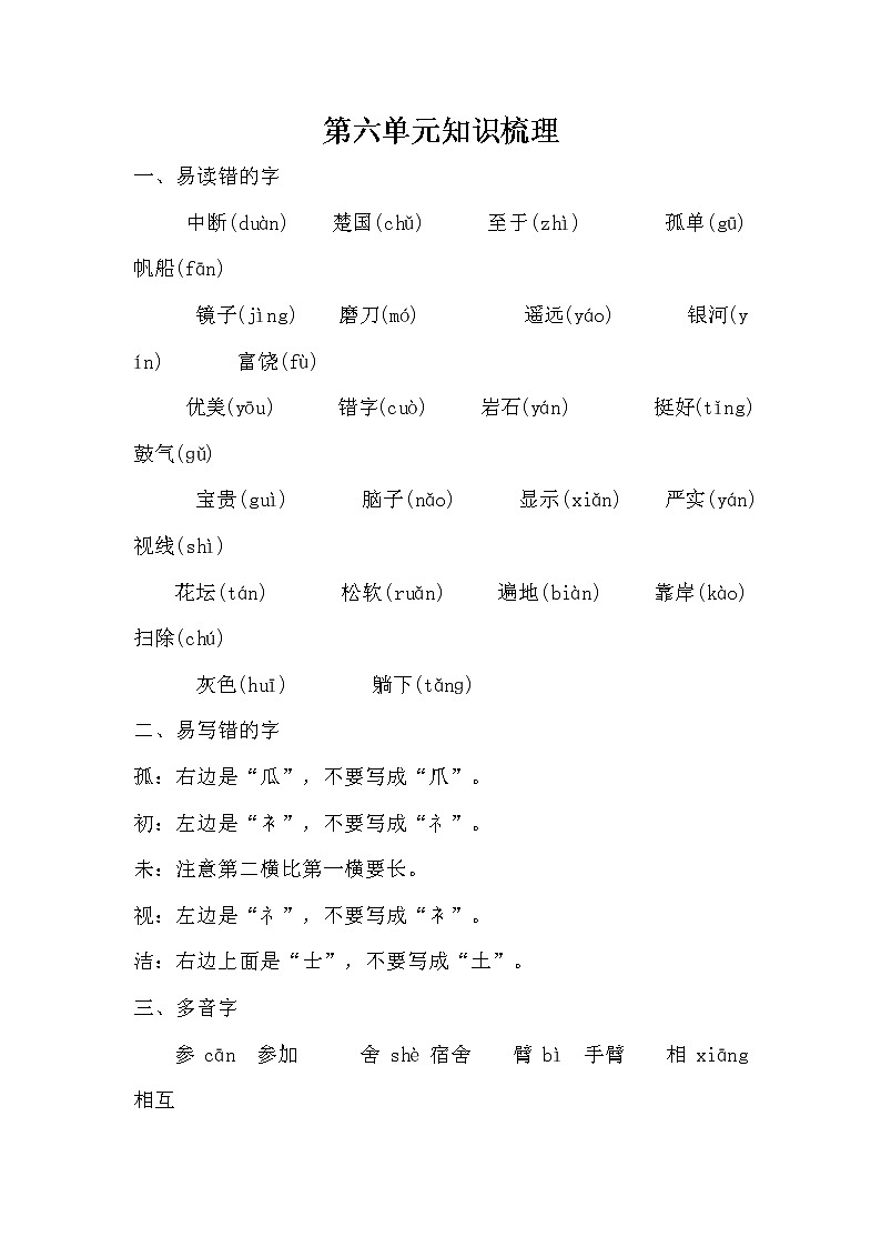 2021年部编版小学语文3年级上册第6单元期末复习知识笔记（含答案）第1页