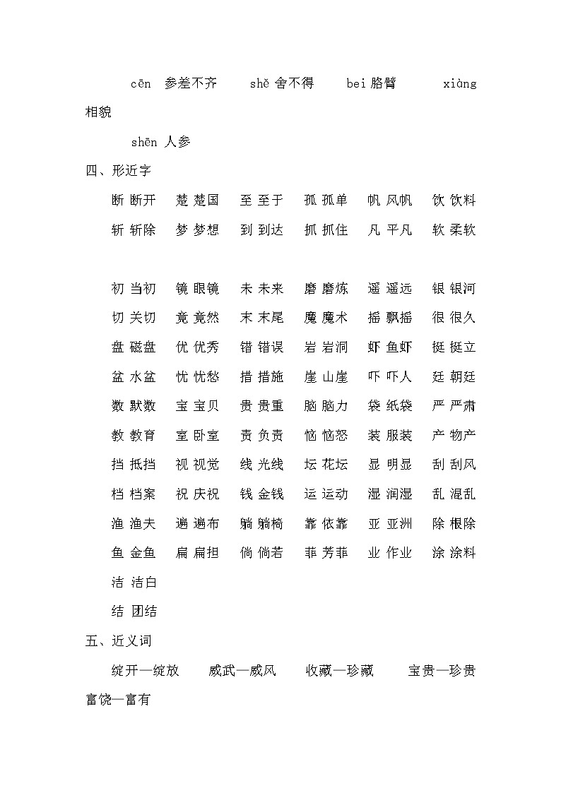 2021年部编版小学语文3年级上册第6单元期末复习知识笔记（含答案）第2页