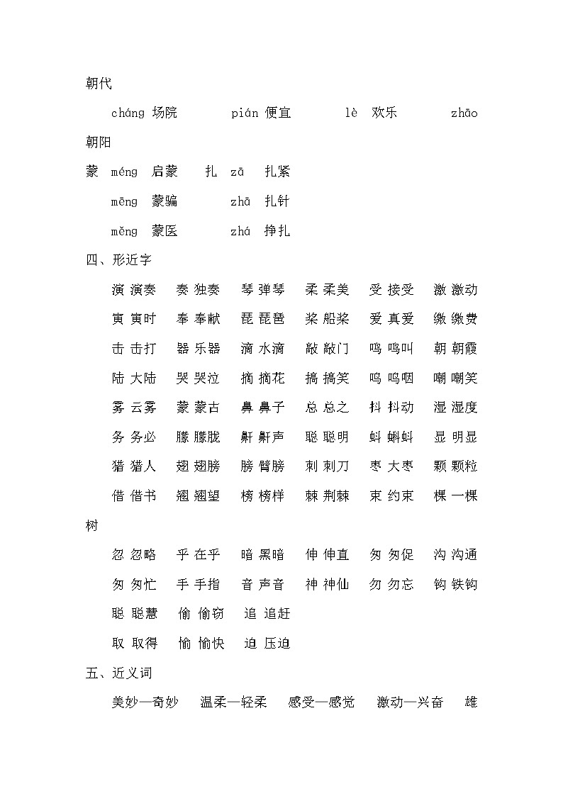 2021年部编版小学语文3年级上册第7单元期末复习知识笔记（含答案）02