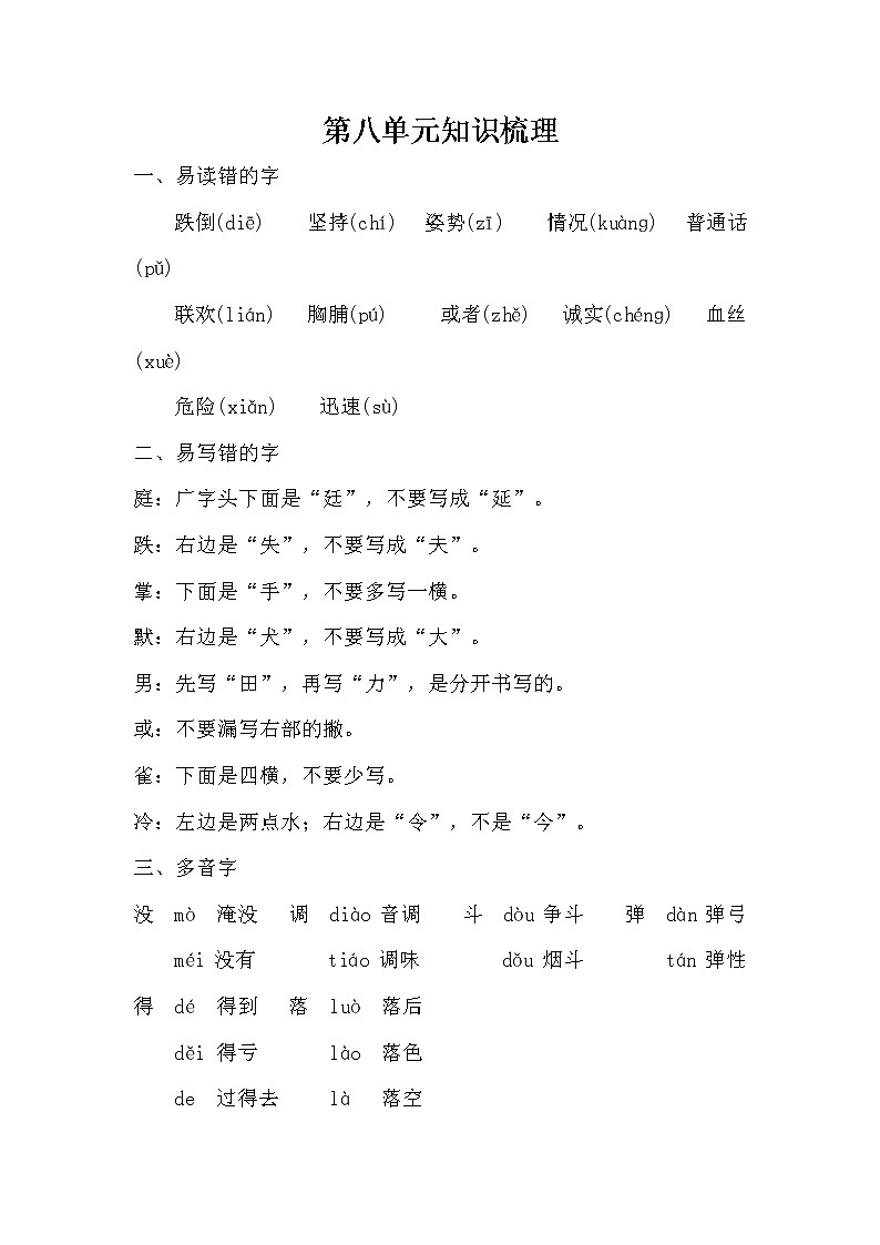 2021年部编版小学语文3年级上册第8单元期末复习知识笔记（含答案）第1页