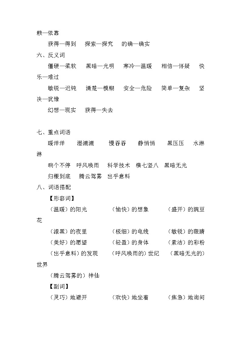 2021年部编版小学语文4年级上册第2单元期末复习知识笔记（含答案）第2页