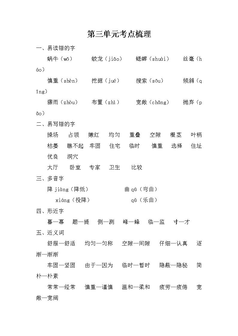 2021年部编版小学语文4年级上册第3单元期末复习知识笔记（含答案）第1页