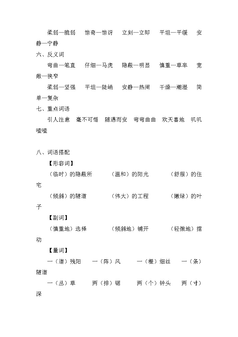 2021年部编版小学语文4年级上册第3单元期末复习知识笔记（含答案）第2页