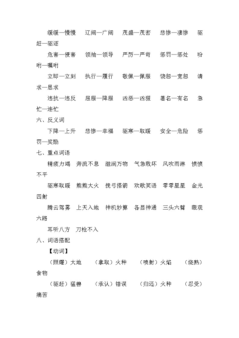 2021年部编版小学语文4年级上册第4单元期末复习知识笔记（含答案）第2页