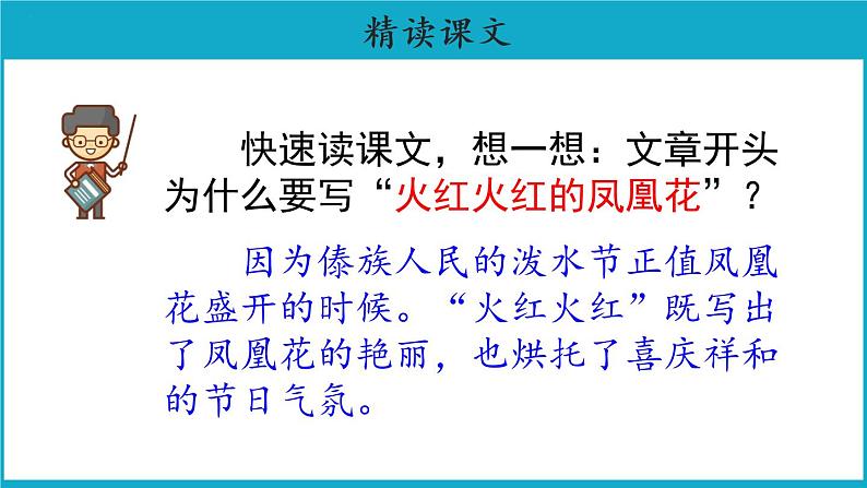 二年级上册语文17课【教学课件】难忘的泼水节示范课件第二课时（部编版）第3页