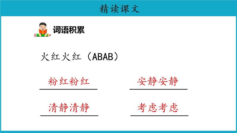 二年级上册语文17课【教学课件】难忘的泼水节示范课件第二课时（部编版）第5页