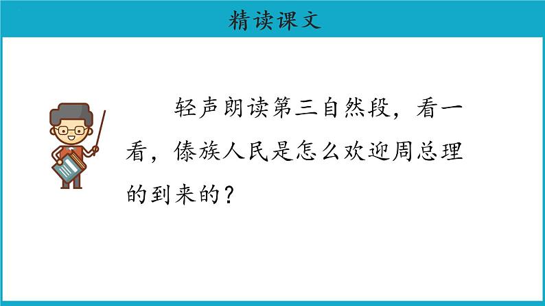 二年级上册语文17课【教学课件】难忘的泼水节示范课件第二课时（部编版）第8页