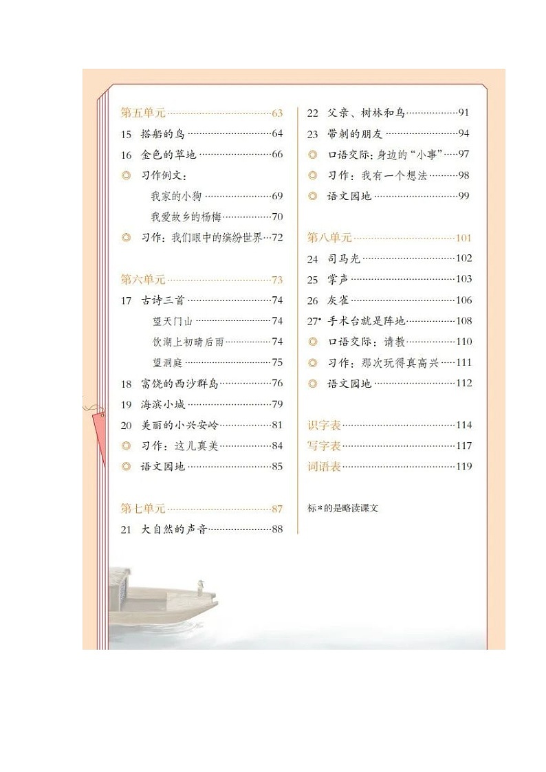 部编版/人教版三年级上册习作单元《搭船的鸟》《金色的草地》等教学设计02