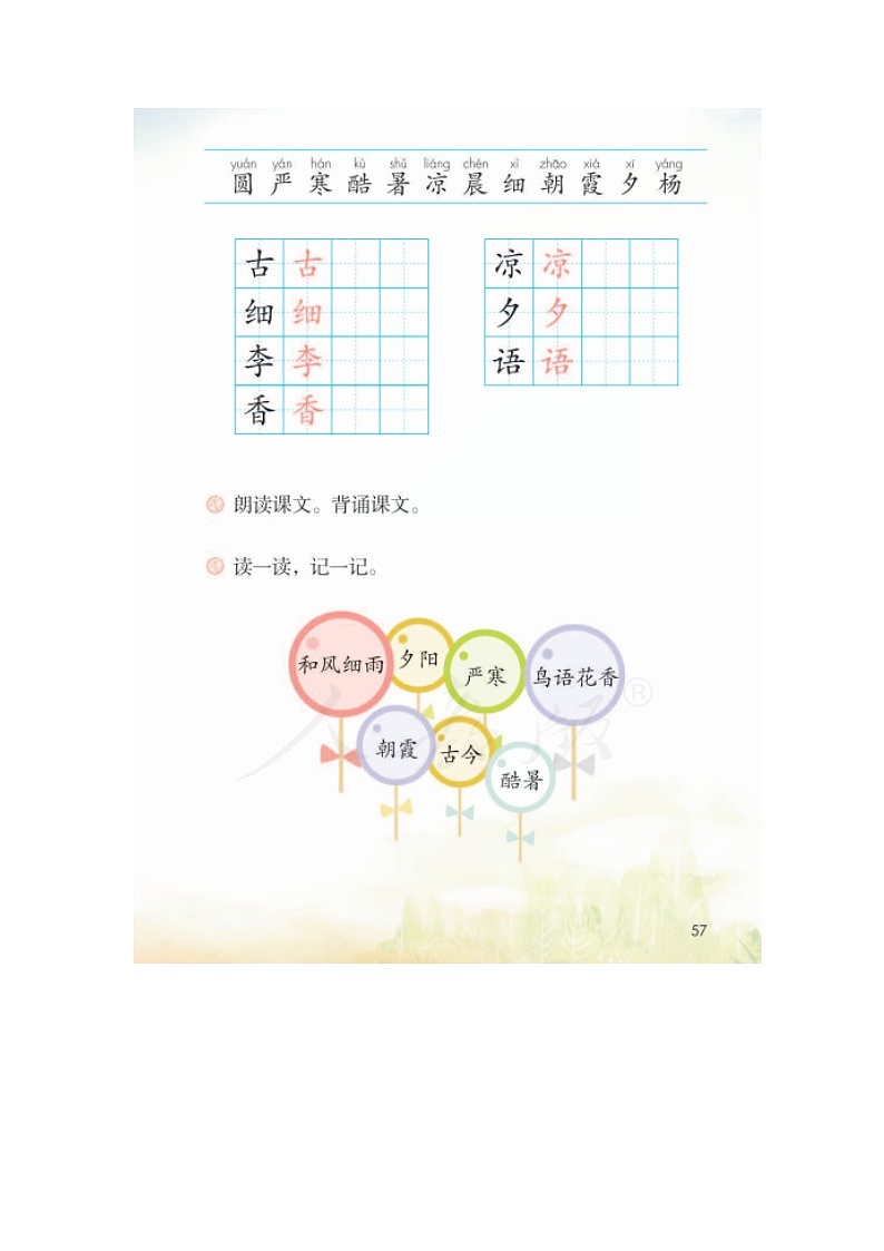 人教版部编版一年级下册识字二《古对今》教学设计第3页