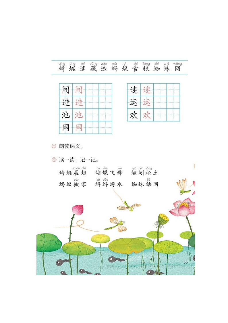 部编版/人教版一年级下册《动物儿歌》教学设计（识字课文）02