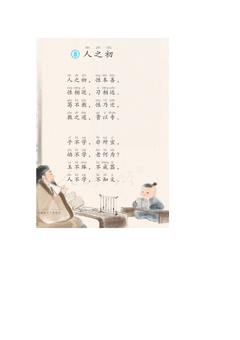 部编版人教版一年级下册识字二《人之初》教学设计第2页