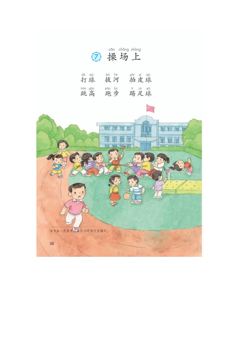 部编版人教版一年级下册识字二《操场上》教学设计第2页