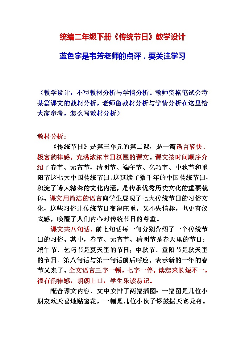 部编版人教版二年级下册《传统节日》教学设计及点评第3页