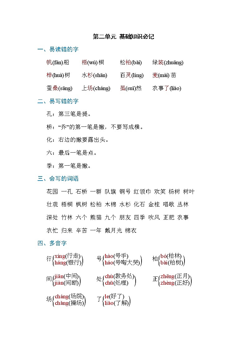 2021年部编版小学语文2年级上册第2单元期末复习知识笔记（含答案）第1页