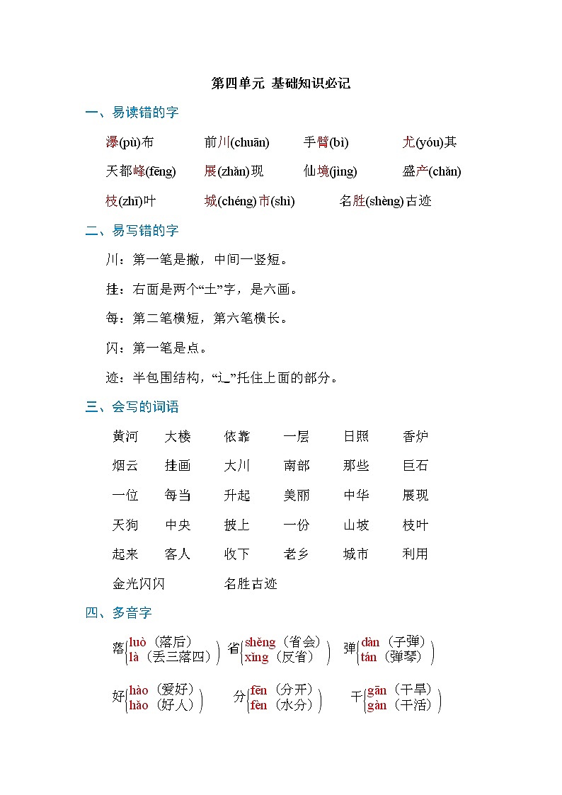 2021年部编版小学语文2年级上册第4单元期末复习知识笔记（含答案）第1页