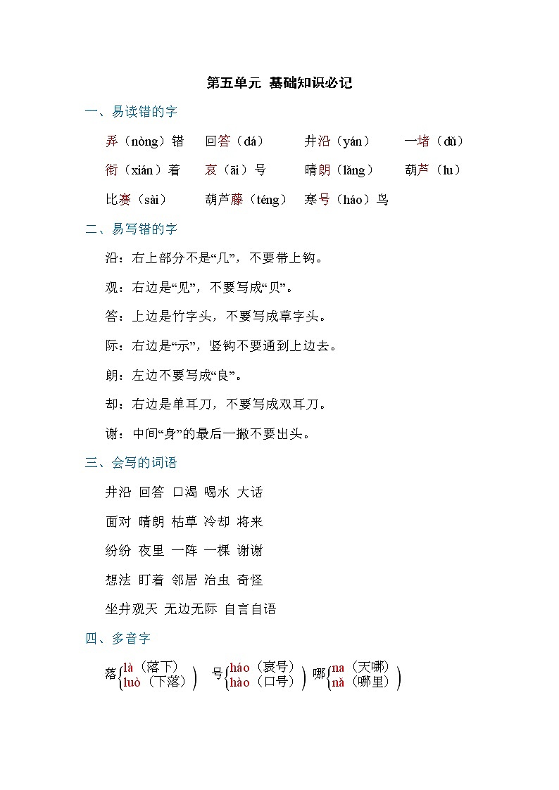 2021年部编版小学语文2年级上册第5单元期末复习知识笔记（含答案）第1页