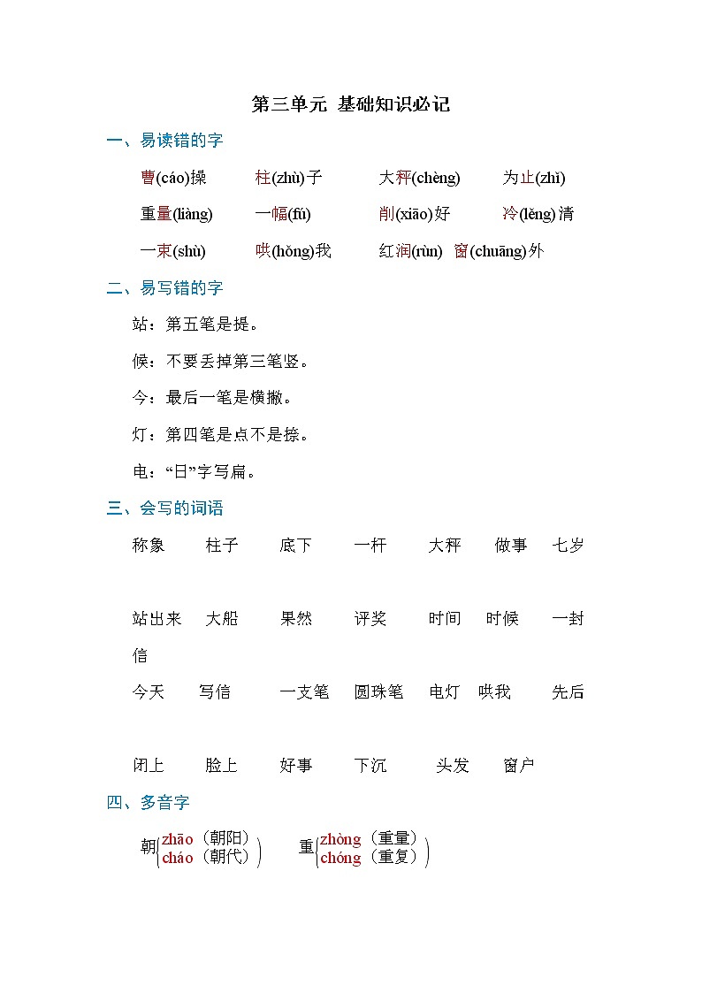 2021年部编版小学语文2年级上册第3单元期末复习知识笔记（含答案）第1页