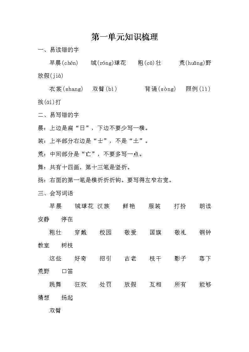 2021年部编版小学语文3年级上册第1单元期末复习知识笔记（含答案）第1页