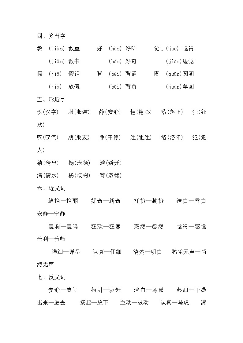 2021年部编版小学语文3年级上册第1单元期末复习知识笔记（含答案）第2页