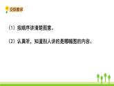 五四制二年級語文上冊 第六單元 口語交際講故事 PPT課件