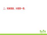 五四制二年級語文上冊 第六單元 口語交際講故事 PPT課件