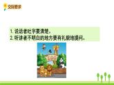 五四制二年級語文上冊 第一單元口語交際 有趣的動物 PPT課件