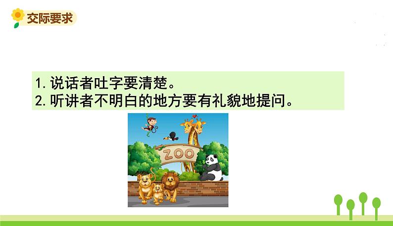 五四制二年级语文上册 第一单元口语交际 有趣的动物 PPT课件03