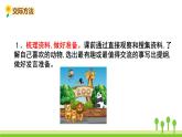五四制二年級語文上冊 第一單元口語交際 有趣的動物 PPT課件