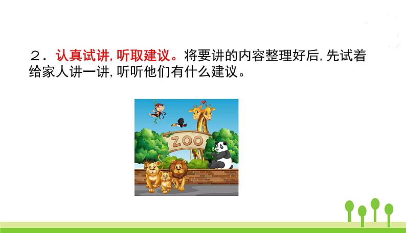 五四制二年级语文上册 第一单元口语交际 有趣的动物 PPT课件05