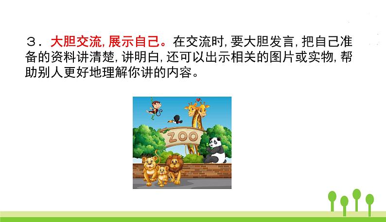 五四制二年级语文上册 第一单元口语交际 有趣的动物 PPT课件06