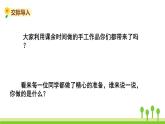 五四制二年級語文上冊 第三單元 口語交際 做手工 PPT課件