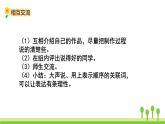 五四制二年級語文上冊 第三單元 口語交際 做手工 PPT課件