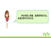 五四制二年级语文上册 第五单元 口语交际商量 PPT课件