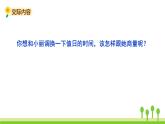 五四制二年级语文上册 第五单元 口语交际商量 PPT课件