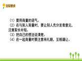 五四制二年级语文上册 第五单元 口语交际商量 PPT课件