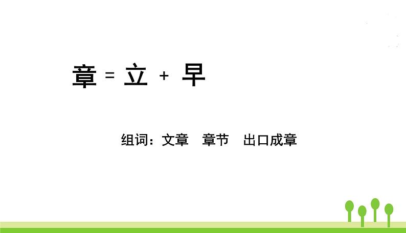 五四制二年级语文上册 15.八角楼上 PPT课件06