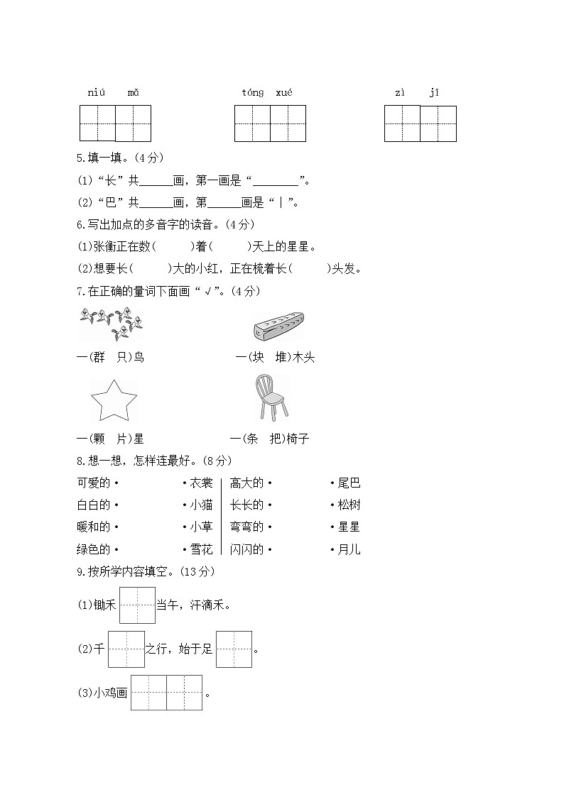 部编版语文一年级上册  期末模拟测试一  试卷（含答案）02