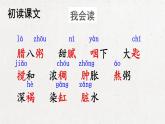 部编版 语文六年级下册 2 腊八粥 课件+视频