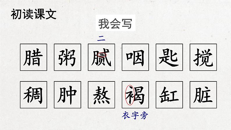 部编版 语文六年级下册 2 腊八粥 课件+视频06